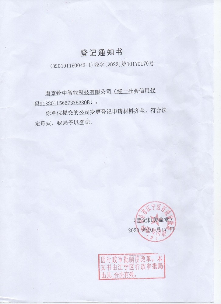 聲明：原南京銓中輸送設(shè)備有限公司名稱(chēng)變更！
